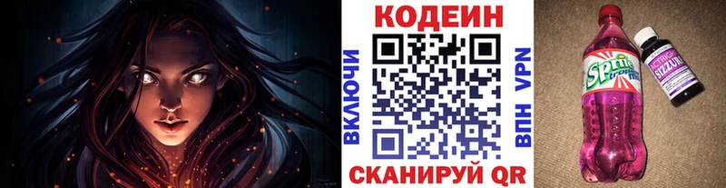 Кодеин напиток Lean (лин)  наркота  МЕГА ССЫЛКА  Татарск 